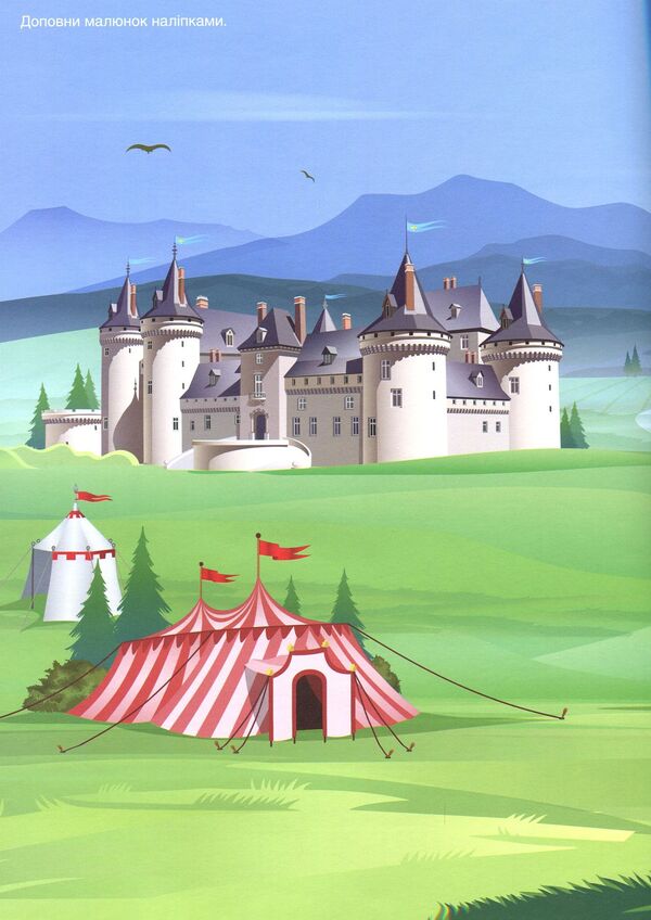 The book of the knight. Album of creativity. Coloring pages Stickers / Книга лицаря. Альбом творчості. Розмальовки. Налiпки  978-966-93556-8-3-3