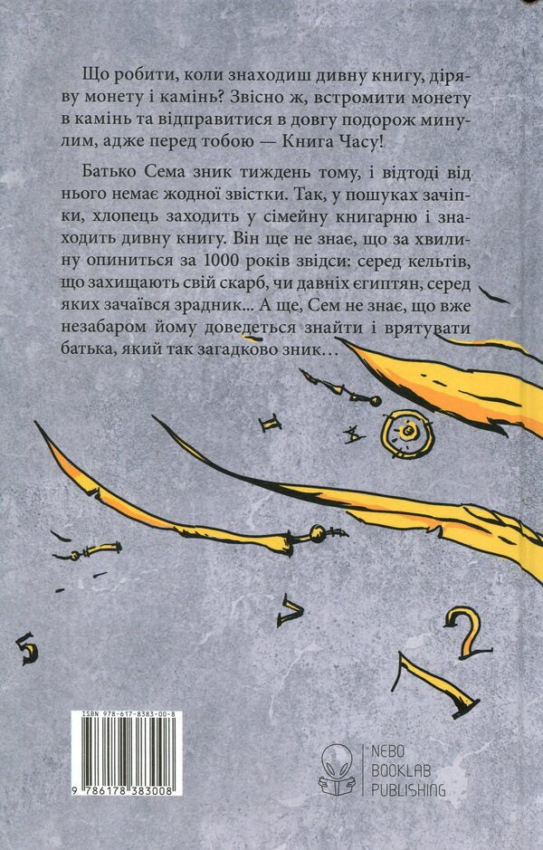The book of time. Carved stone / Книга часу. Різьблений камінь Гийом Прево 978-617-8383-00-8-2