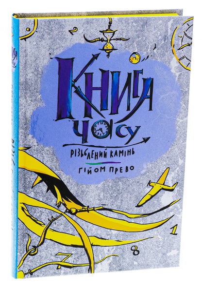 The book of time. Carved stone / Книга часу. Різьблений камінь Гийом Прево 978-617-8383-00-8-3