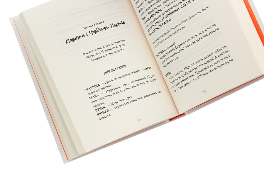 The book on stage / Книжка на сцені  978-617-679-864-4-5
