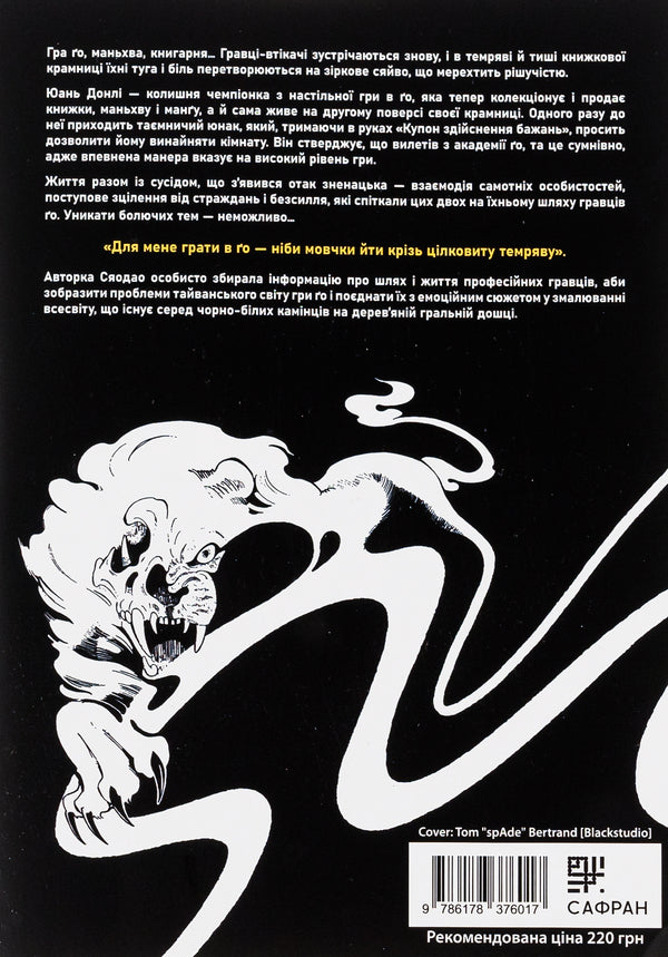 The bookshop in which the lion lurked. Volume 1 / Книгарня, в якій причаївся лев. Том 1 Сяодао 9786178376017-2