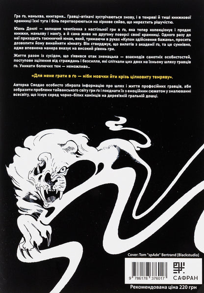 The bookshop in which the lion lurked. Volume 1 / Книгарня, в якій причаївся лев. Том 1 Сяодао 9786178376017-2
