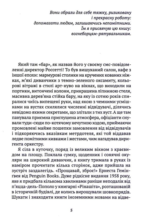 The boundless sky over you / Безмежне небо над тобою Франко Фаджани 9786175530672-3