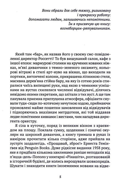 The boundless sky over you / Безмежне небо над тобою Франко Фаджани 9786175530672-3