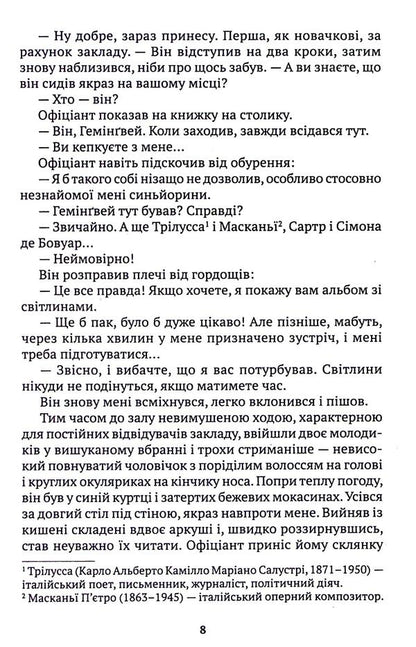 The boundless sky over you / Безмежне небо над тобою Франко Фаджани 9786175530672-6