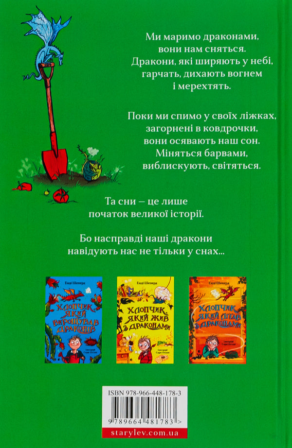 The boy who dreamed of dragons. Book 4 / Хлопчик, який марив драконами. Книга 4 Энди Шепард 978-966-448-178-3-2