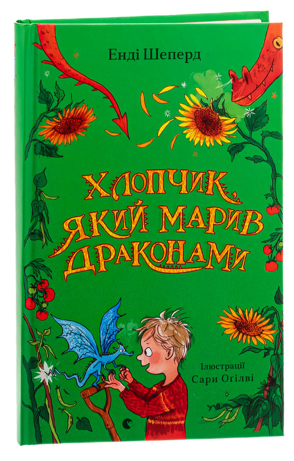The boy who dreamed of dragons. Book 4 / Хлопчик, який марив драконами. Книга 4 Энди Шепард 978-966-448-178-3-3