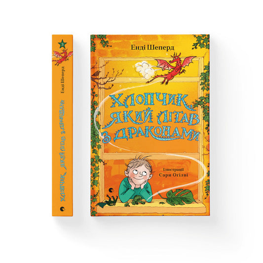 The boy who flew with dragons.Book 3 / Хлопчик, який літав з драконами. Книга 3 Энди Шепард 978-966-448-099-1-2