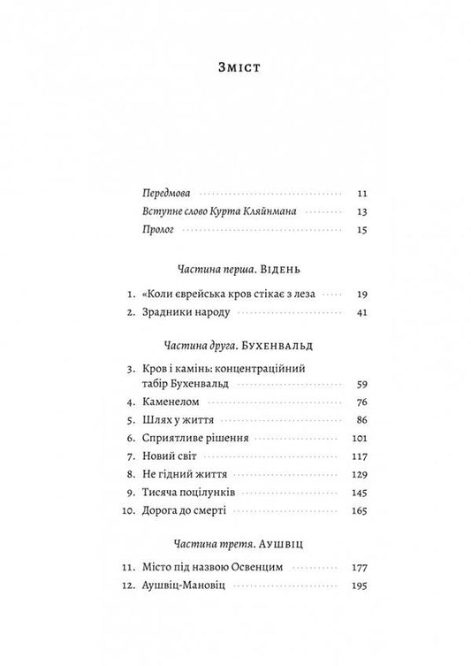 The boy who followed his father to Auschwitz / Хлопчик, який пішов за батьком в Аушвіц Джереми Дронфилд 978-617-8362-32-4-2