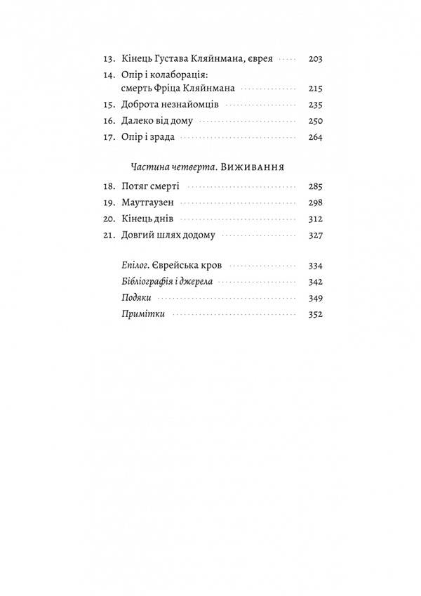 The boy who followed his father to Auschwitz / Хлопчик, який пішов за батьком в Аушвіц Джереми Дронфилд 978-617-8362-32-4-3