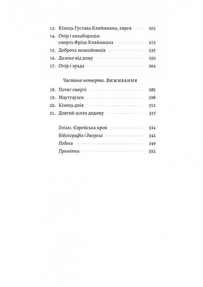 The boy who followed his father to Auschwitz / Хлопчик, який пішов за батьком в Аушвіц Джереми Дронфилд 978-617-8362-32-4-3