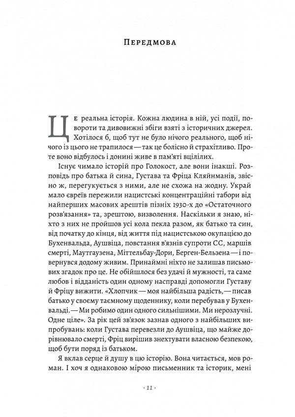 The boy who followed his father to Auschwitz / Хлопчик, який пішов за батьком в Аушвіц Джереми Дронфилд 978-617-8362-32-4-4