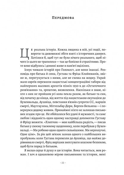The boy who followed his father to Auschwitz / Хлопчик, який пішов за батьком в Аушвіц Джереми Дронфилд 978-617-8362-32-4-4