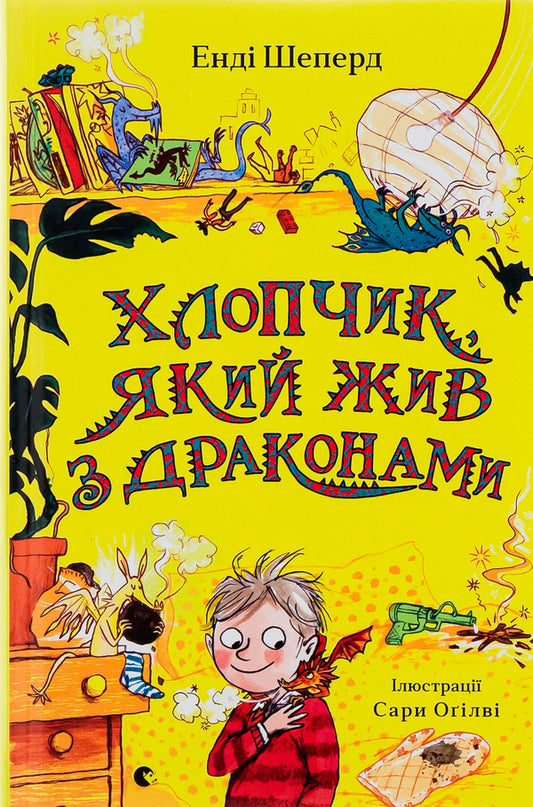 The boy who lived with dragons.Book 2 / Хлопчик, який жив з драконами. Книга 2 Энди Шепард 978-966-679-991-6-1