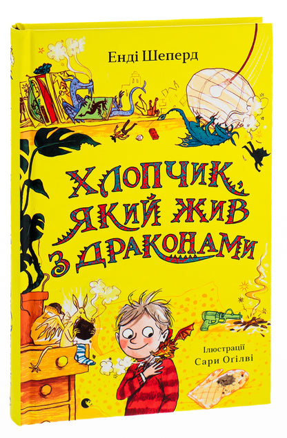 The boy who lived with dragons.Book 2 / Хлопчик, який жив з драконами. Книга 2 Энди Шепард 978-966-679-991-6-3