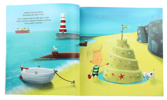 The boy who lowered the sea / Хлопчик, що спустив море Пол Браун 978-617-7579-55-6-2