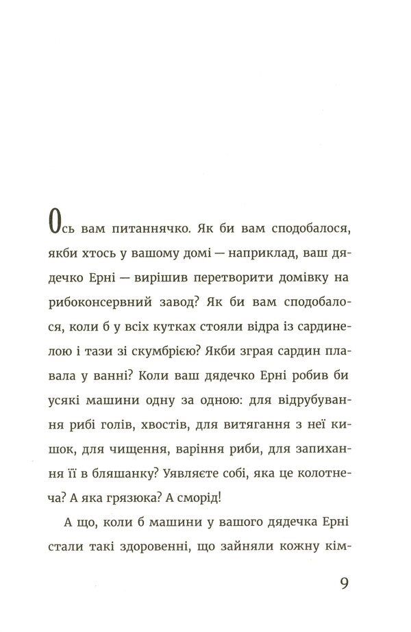 The boy who swam with the piranhas / Хлопчик, який плавав із піраньями Дэвид Алмонд 978-617-95056-1-4-4
