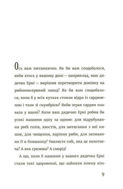 The boy who swam with the piranhas / Хлопчик, який плавав із піраньями Дэвид Алмонд 978-617-95056-1-4-4