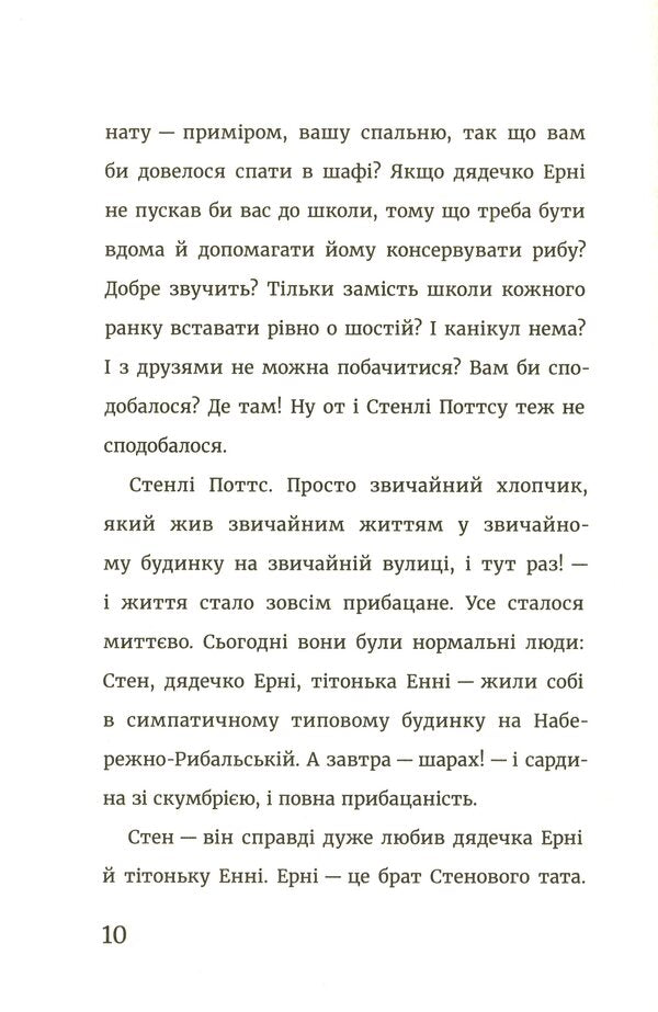 The boy who swam with the piranhas / Хлопчик, який плавав із піраньями Дэвид Алмонд 978-617-95056-1-4-5