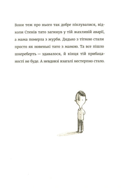 The boy who swam with the piranhas / Хлопчик, який плавав із піраньями Дэвид Алмонд 978-617-95056-1-4-6