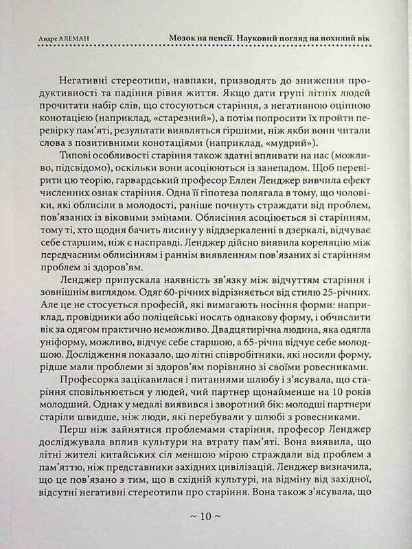 The brain is retired. Науковий погляд на похилий вік / Мозок на пенсії. Науковий погляд на похилий вік Андре Алеман 978-611-01-3628-0-6