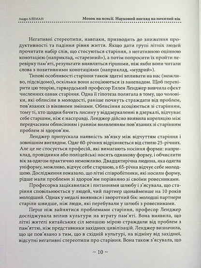 The brain is retired. Науковий погляд на похилий вік / Мозок на пенсії. Науковий погляд на похилий вік Андре Алеман 978-611-01-3628-0-6