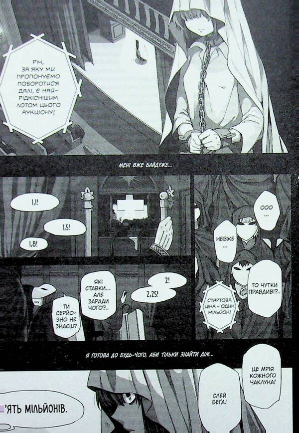 The bride is a sorceress. Volume 1 / Наречена чаклуна. Том 1 Корэ Ямадзаки 978-617-8485-26-9-2