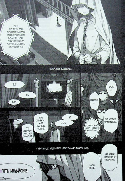 The bride is a sorceress. Volume 1 / Наречена чаклуна. Том 1 Корэ Ямадзаки 978-617-8485-26-9-2