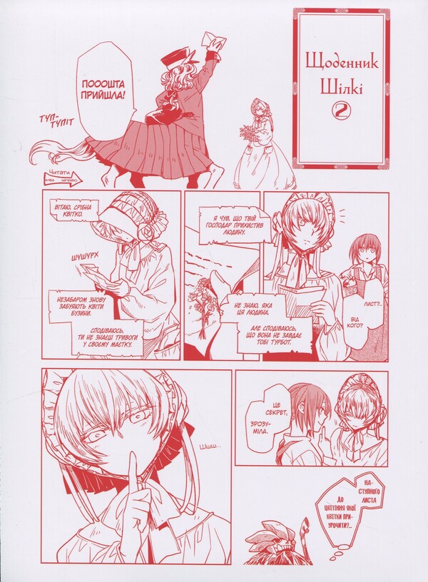 The bride of the sorcerer. Volume 2 / Наречена чаклуна. Том 2 Корэ Ямадзаки 978-617-7885-73-2-3