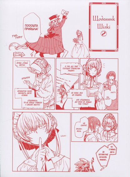 The bride of the sorcerer. Volume 2 / Наречена чаклуна. Том 2 Корэ Ямадзаки 978-617-7885-73-2-3