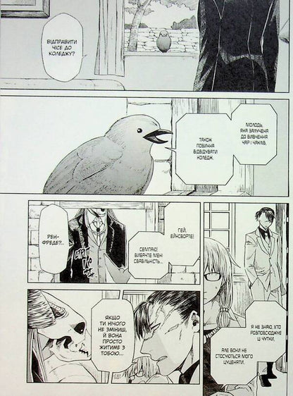 The bride of the sorcerer. Volume 4 / Наречена чаклуна. Том 4 Корэ Ямадзаки 978-617-7885-93-0-6