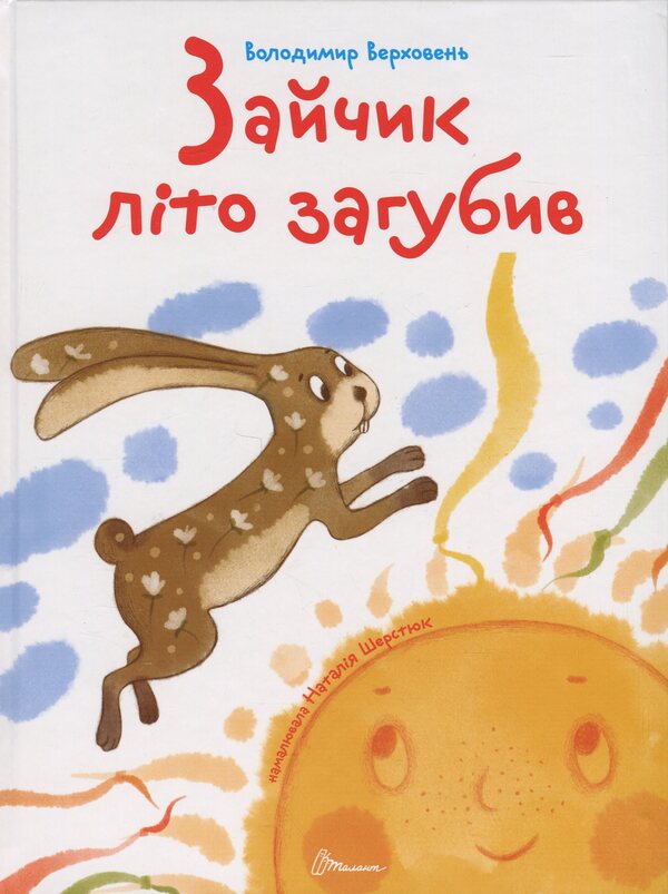 The bunny has lost summer / Зайчик літо загубив Владимир Верховень 978-966-989-264-5-1