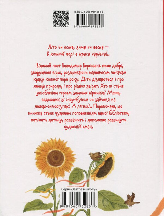 The bunny has lost summer / Зайчик літо загубив Владимир Верховень 978-966-989-264-5-2