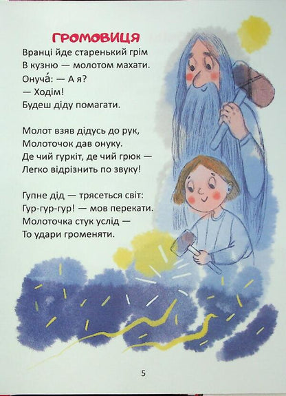 The bunny has lost summer / Зайчик літо загубив Владимир Верховень 978-966-989-264-5-4