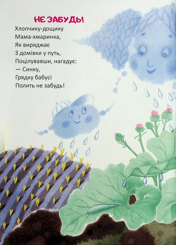 The bunny has lost summer / Зайчик літо загубив Владимир Верховень 978-966-989-264-5-5