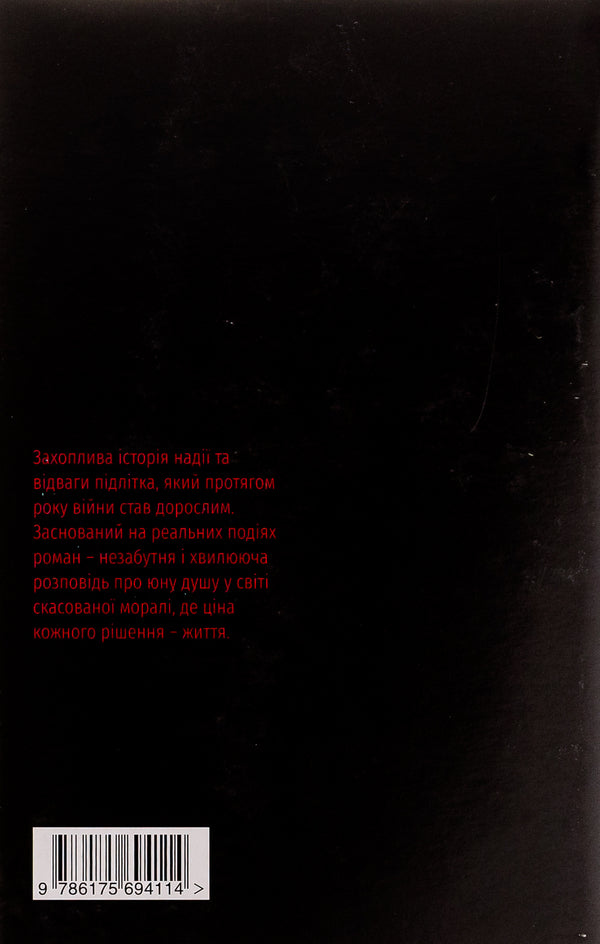 The buried vine / Захоронена лоза Артур Юркевич, Малхаз Джаджанидзе 9786175694114-2