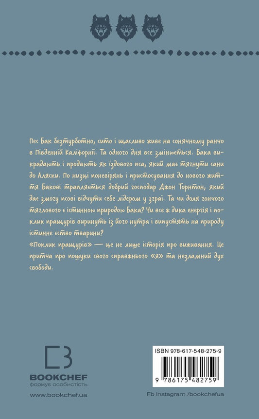 The call of the ancestors / Поклик пращурів Джек Лондон 978-617-548-275-9-2