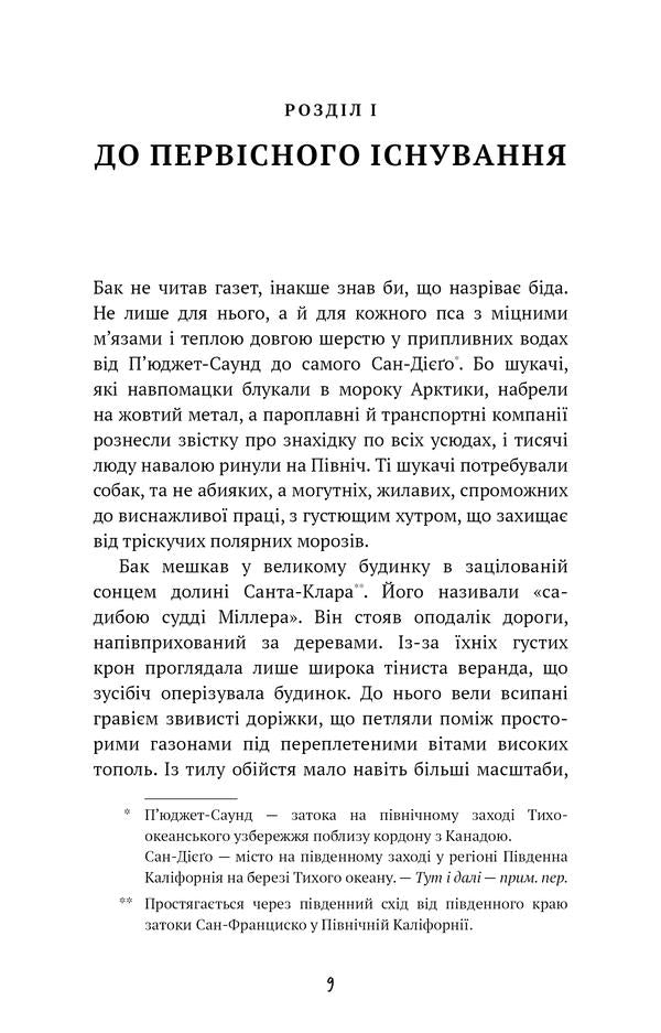 The call of the ancestors / Поклик пращурів Джек Лондон 978-617-548-275-9-4