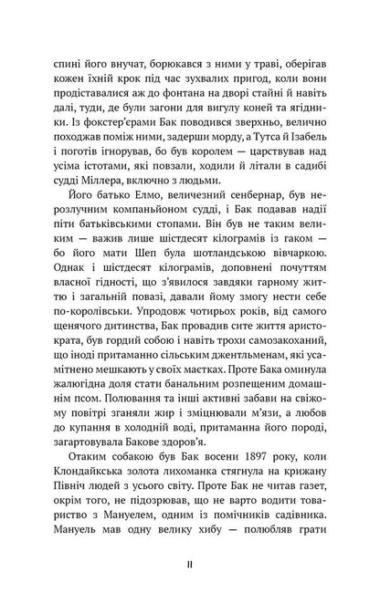 The call of the ancestors / Поклик пращурів Джек Лондон 978-617-548-275-9-6