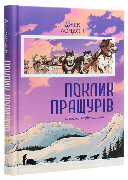 The call of the ancestors / Поклик пращурів Джек Лондон 978-617-7914-07-4-3