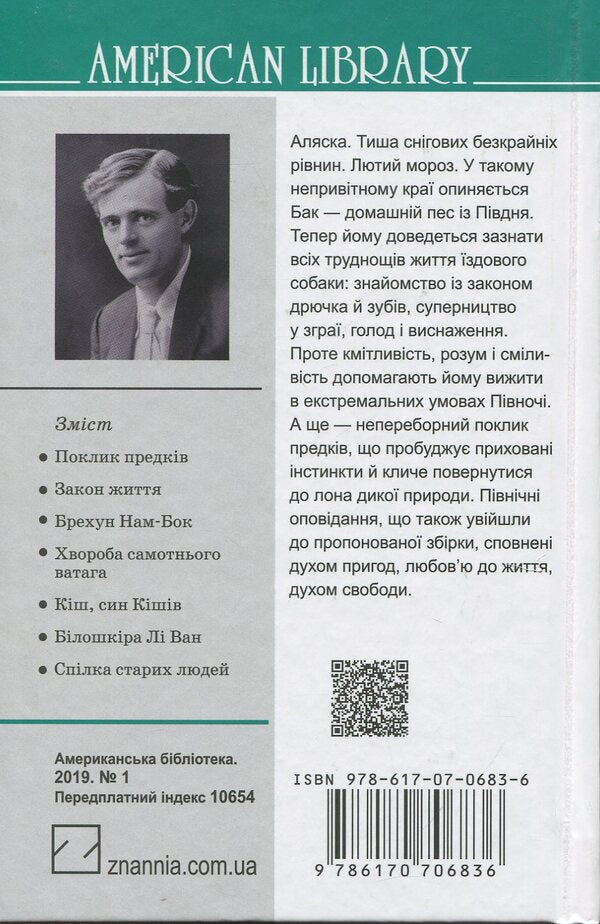 The call of the ancestors and other stories / Поклик предків та інші оповідання Джек Лондон 978-617-07-0683-6-2