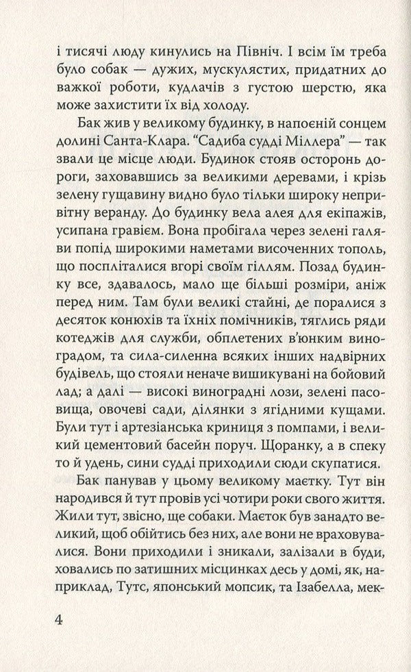 The call of the ancestors and other stories / Поклик предків та інші оповідання Джек Лондон 978-617-07-0683-6-5