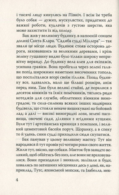 The call of the ancestors and other stories / Поклик предків та інші оповідання Джек Лондон 978-617-07-0683-6-5