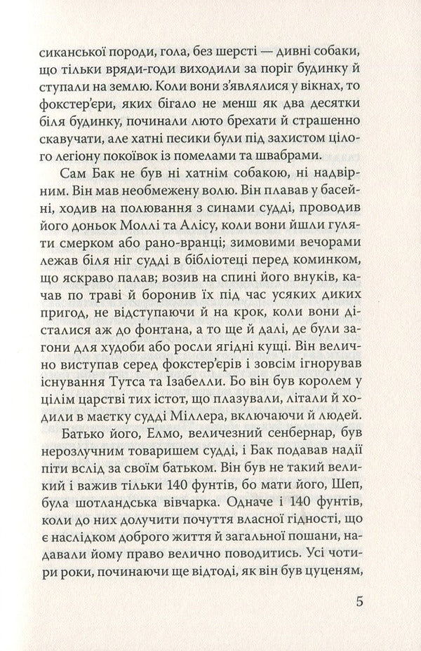 The call of the ancestors and other stories / Поклик предків та інші оповідання Джек Лондон 978-617-07-0683-6-6
