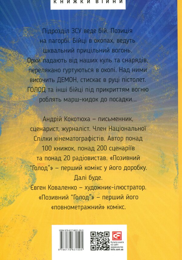 The call sign 'famine' / Позивний «Голод» Андрей Кокотюха 978-617-8631-50-5-2