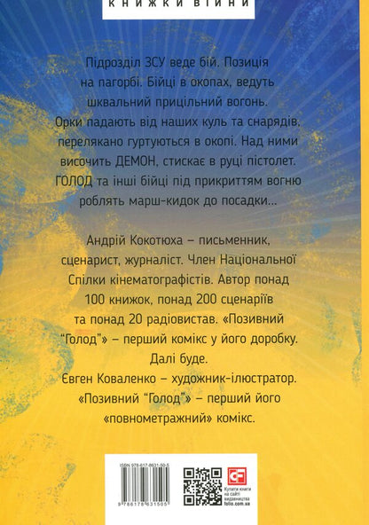 The call sign 'famine' / Позивний «Голод» Андрей Кокотюха 978-617-8631-50-5-2