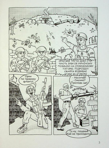 The call sign 'famine' / Позивний «Голод» Андрей Кокотюха 978-617-8631-50-5-3