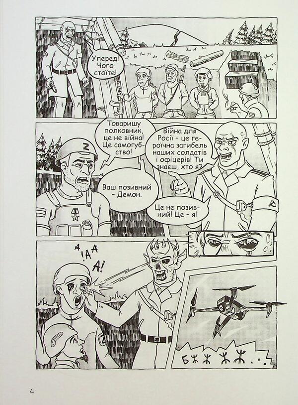 The call sign 'famine' / Позивний «Голод» Андрей Кокотюха 978-617-8631-50-5-4