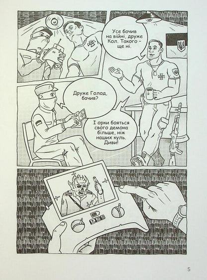 The call sign 'famine' / Позивний «Голод» Андрей Кокотюха 978-617-8631-50-5-5