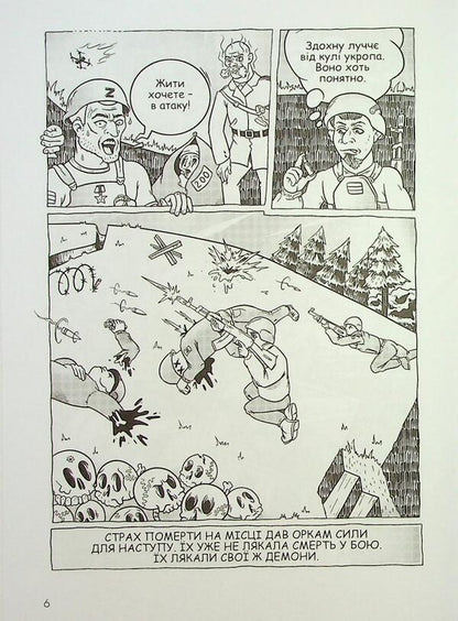 The call sign 'famine' / Позивний «Голод» Андрей Кокотюха 978-617-8631-50-5-6